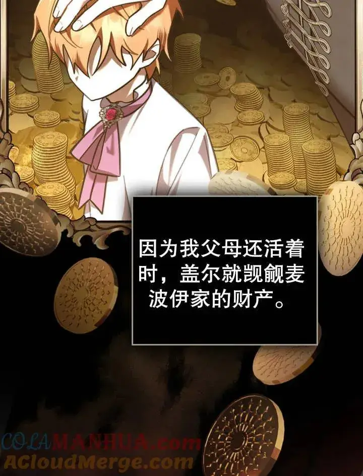 漫画《我的死亡结局之后》第11话第57张图