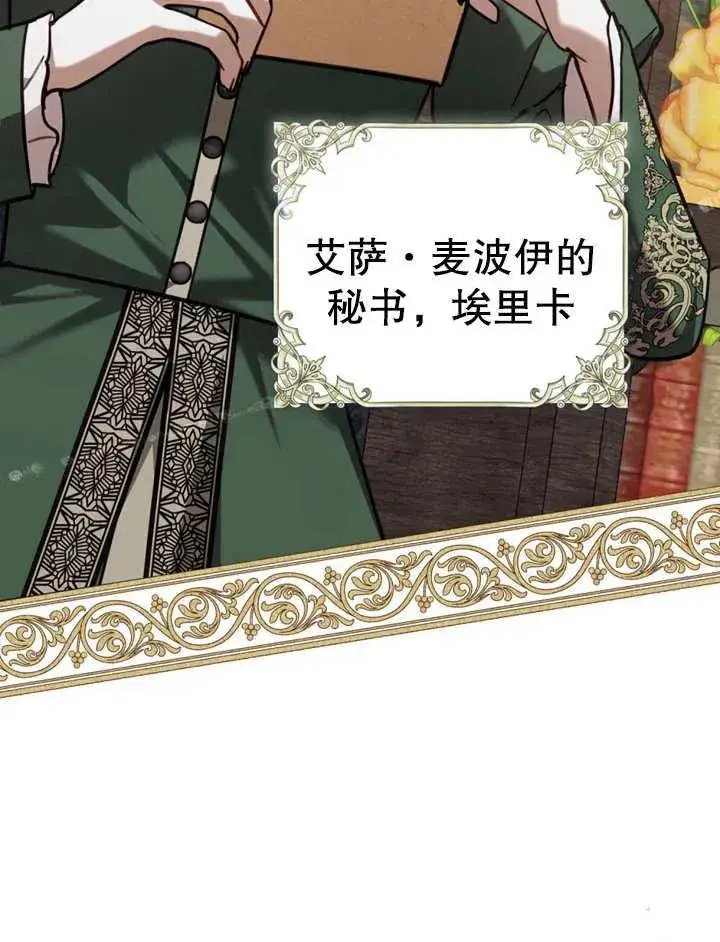 漫画《我的死亡结局之后》第11话第6张图