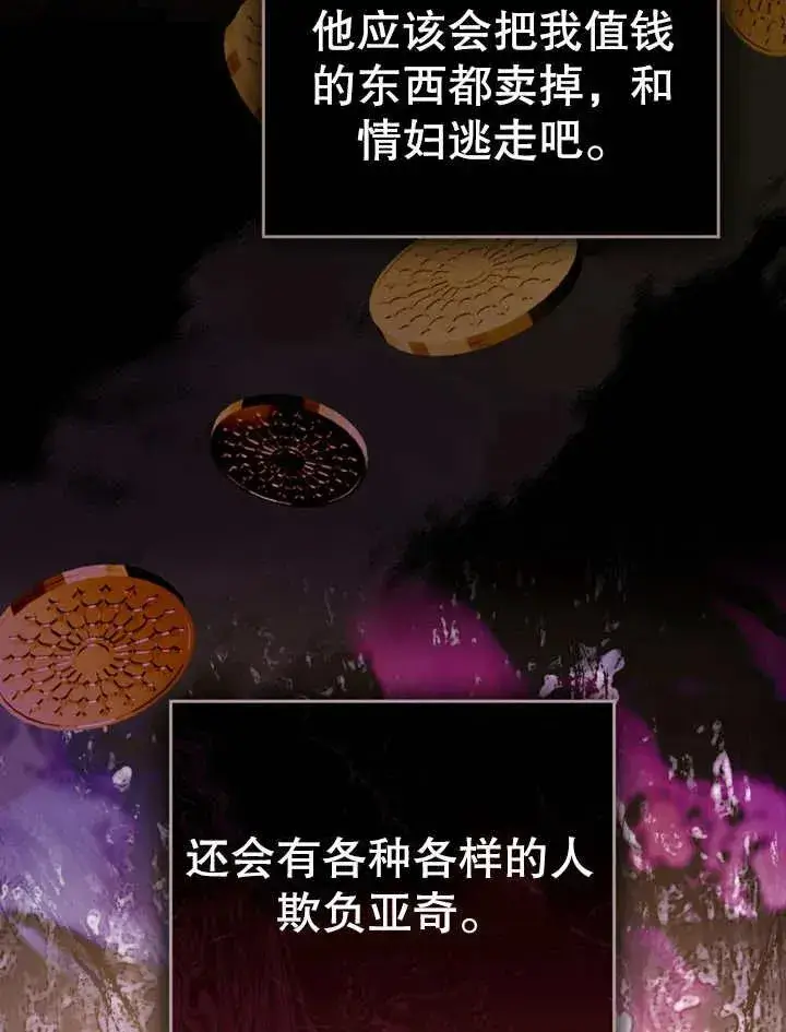 漫画《我的死亡结局之后》第11话第60张图