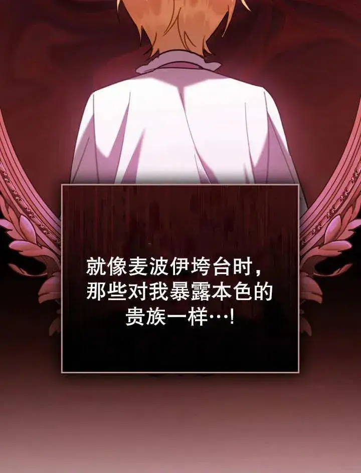 漫画《我的死亡结局之后》第11话第62张图