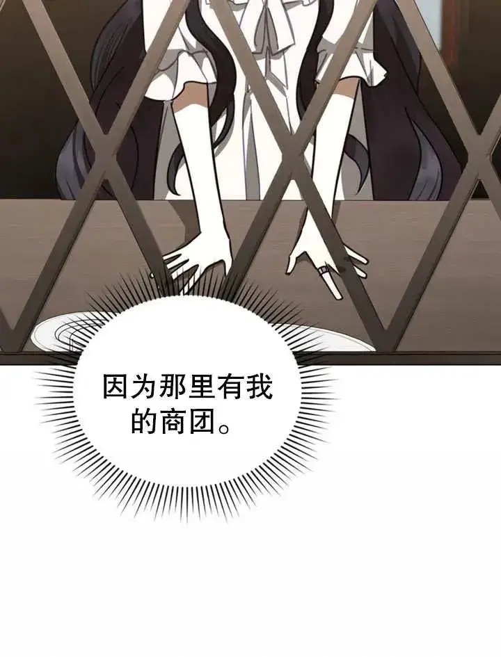 漫画《我的死亡结局之后》第11话第67张图