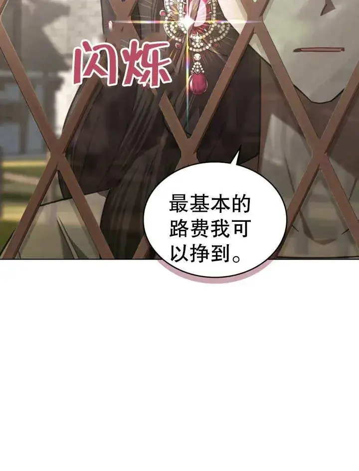 漫画《我的死亡结局之后》第11话第70张图