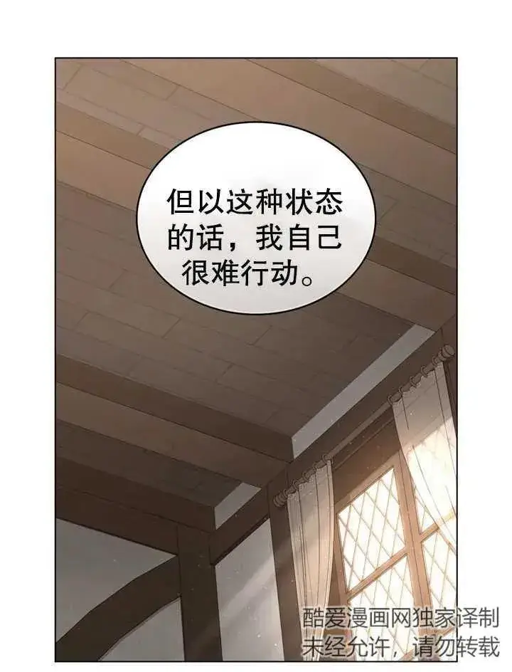 漫画《我的死亡结局之后》第11话第71张图