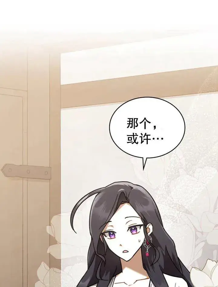 漫画《我的死亡结局之后》第11话第74张图