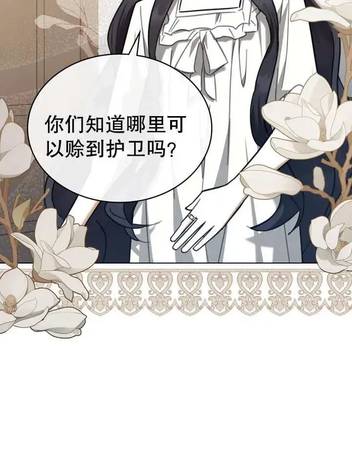 漫画《我的死亡结局之后》第11话第75张图
