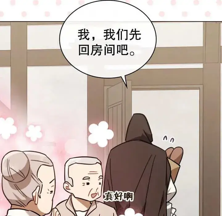漫画《我的死亡结局之后》第11话第86张图