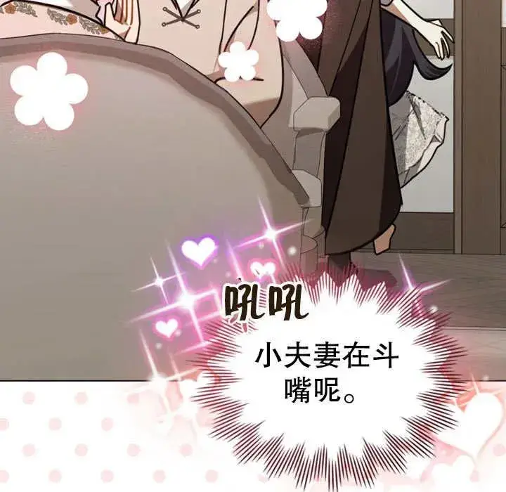 漫画《我的死亡结局之后》第11话第87张图