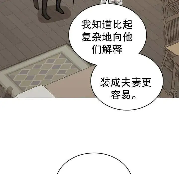 漫画《我的死亡结局之后》第11话第92张图