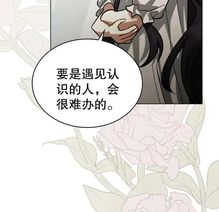 漫画《我的死亡结局之后》第11话第94张图