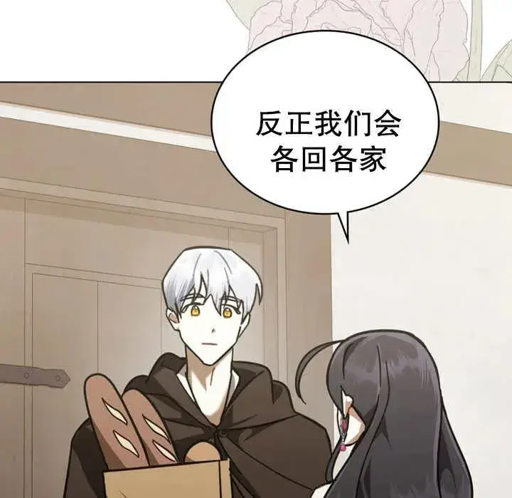 漫画《我的死亡结局之后》第11话第95张图