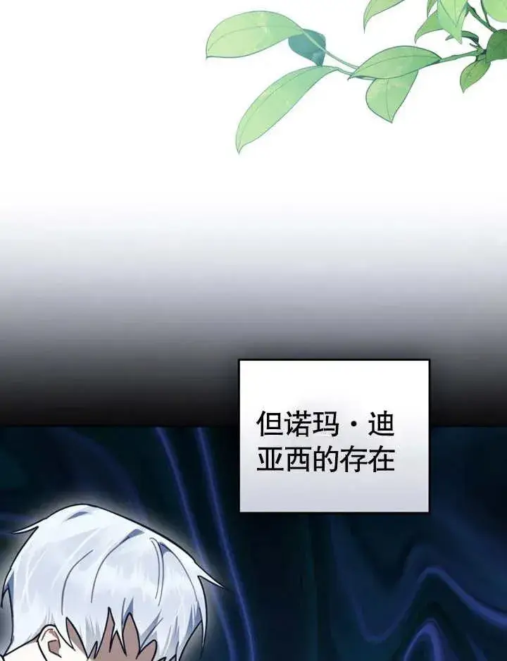 漫画《我的死亡结局之后》第12话第10张图