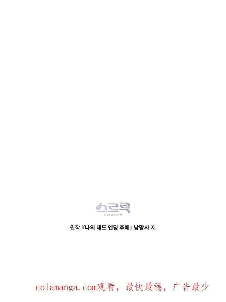 漫画《我的死亡结局之后》第12话第104张图