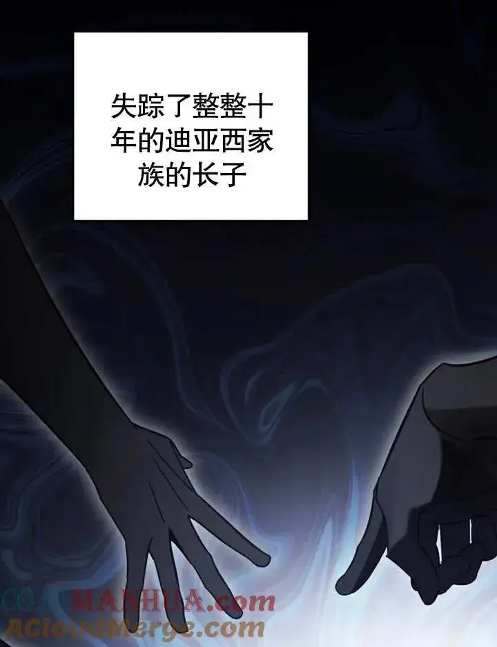 漫画《我的死亡结局之后》第12话第13张图