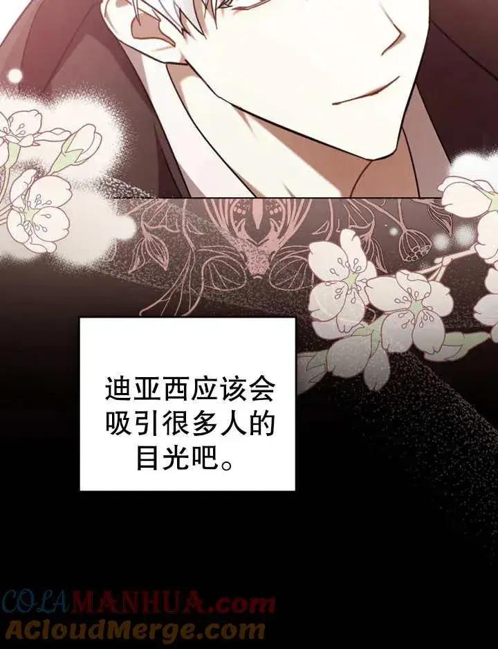 漫画《我的死亡结局之后》第12话第17张图