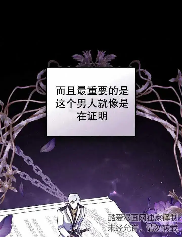 漫画《我的死亡结局之后》第12话第18张图