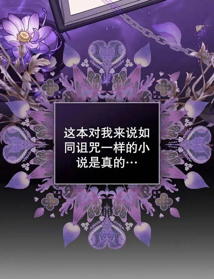 漫画《我的死亡结局之后》第12话第20张图