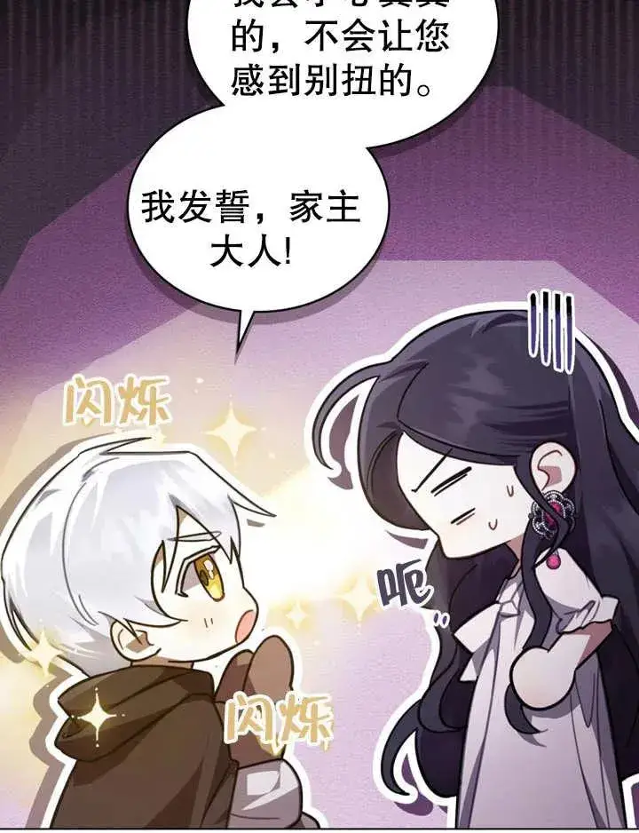 漫画《我的死亡结局之后》第12话第26张图