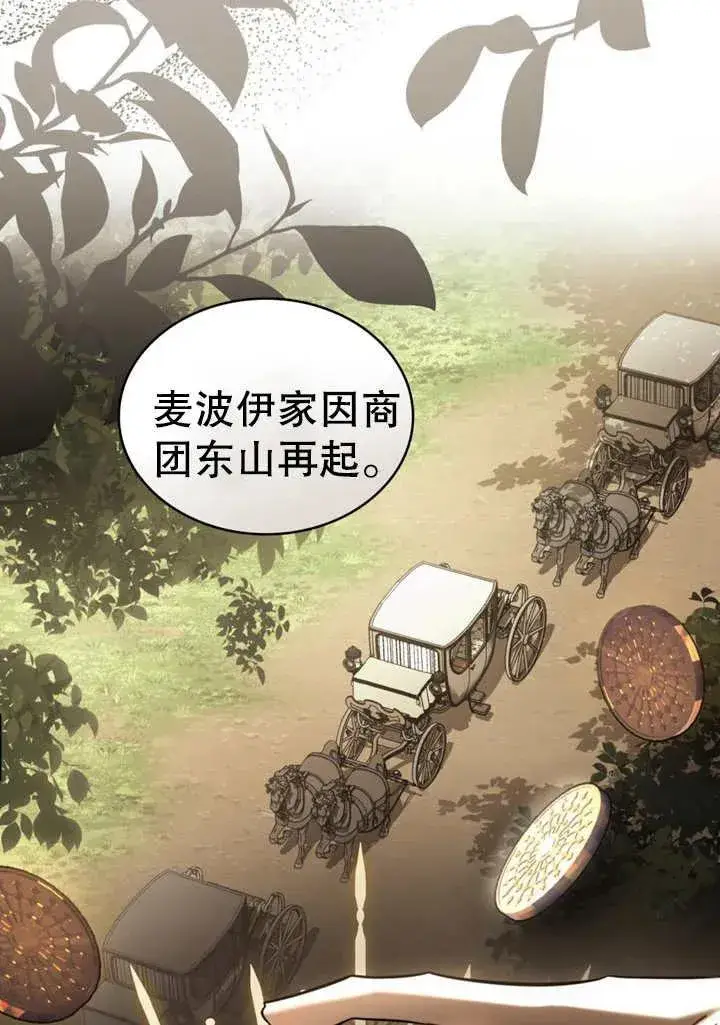 漫画《我的死亡结局之后》第12话第30张图