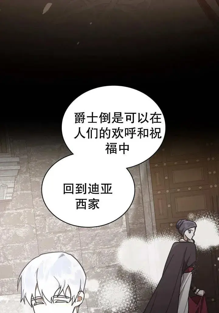 漫画《我的死亡结局之后》第12话第34张图
