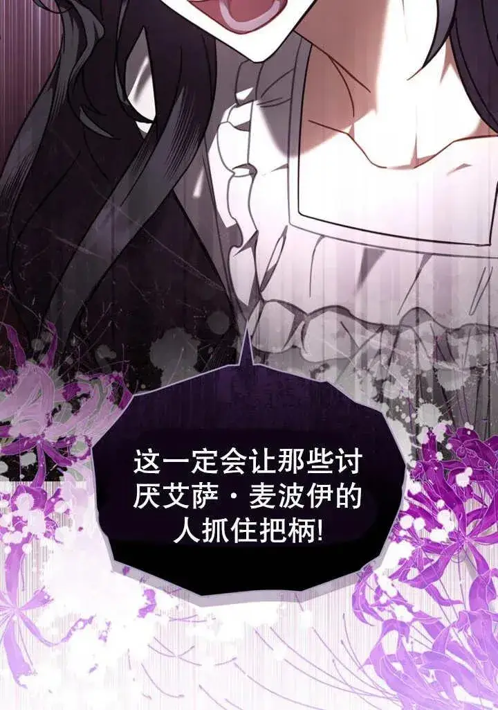 漫画《我的死亡结局之后》第12话第38张图