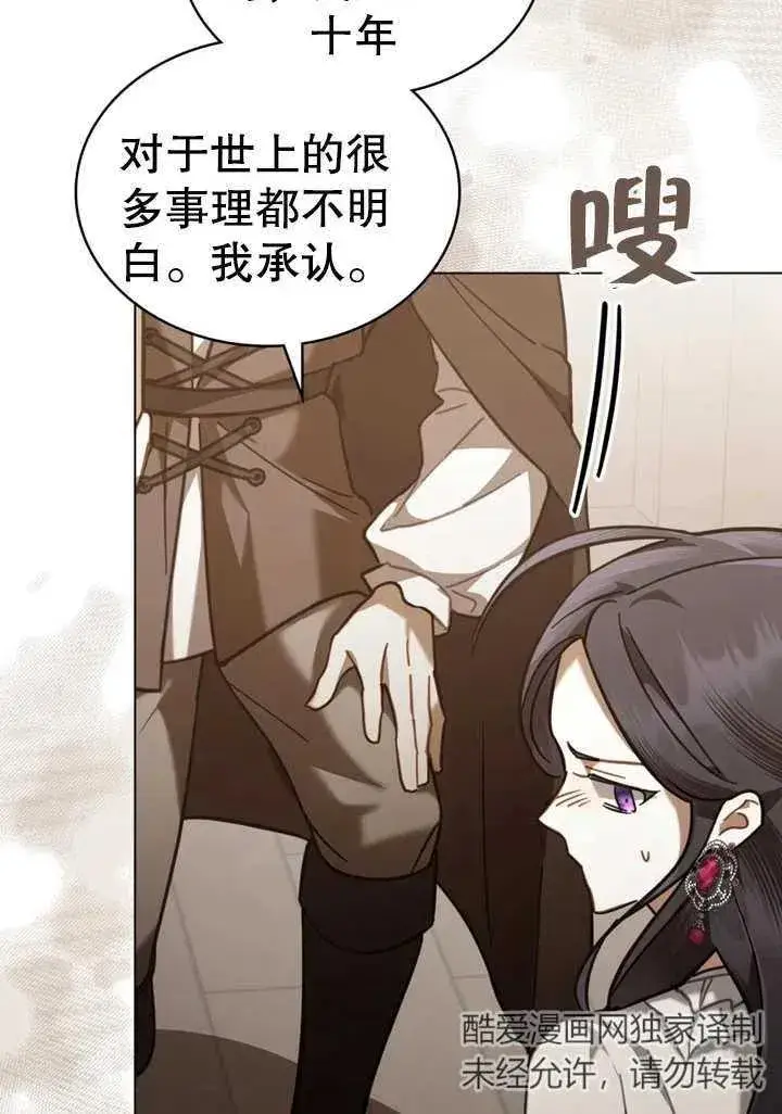 漫画《我的死亡结局之后》第12话第44张图
