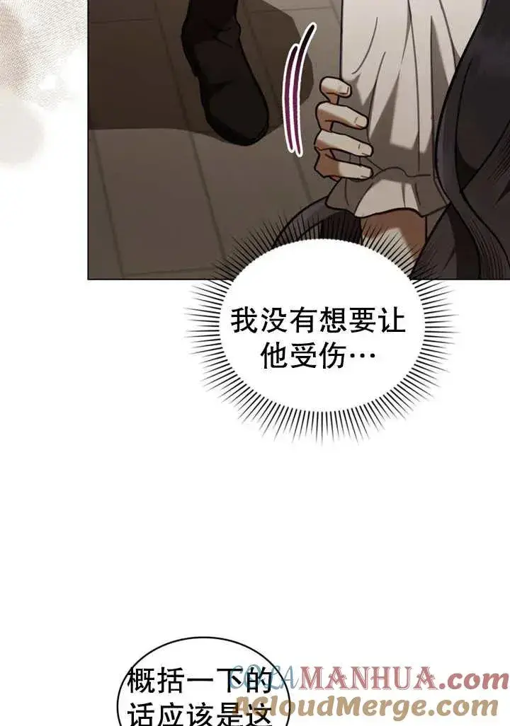 漫画《我的死亡结局之后》第12话第45张图