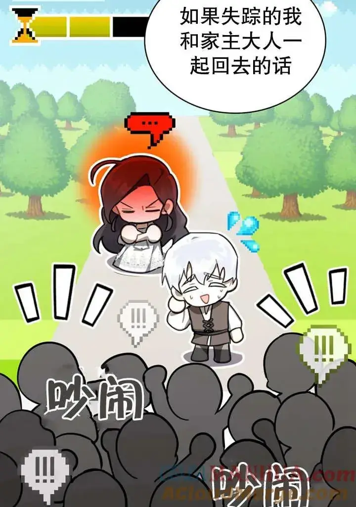 漫画《我的死亡结局之后》第12话第49张图