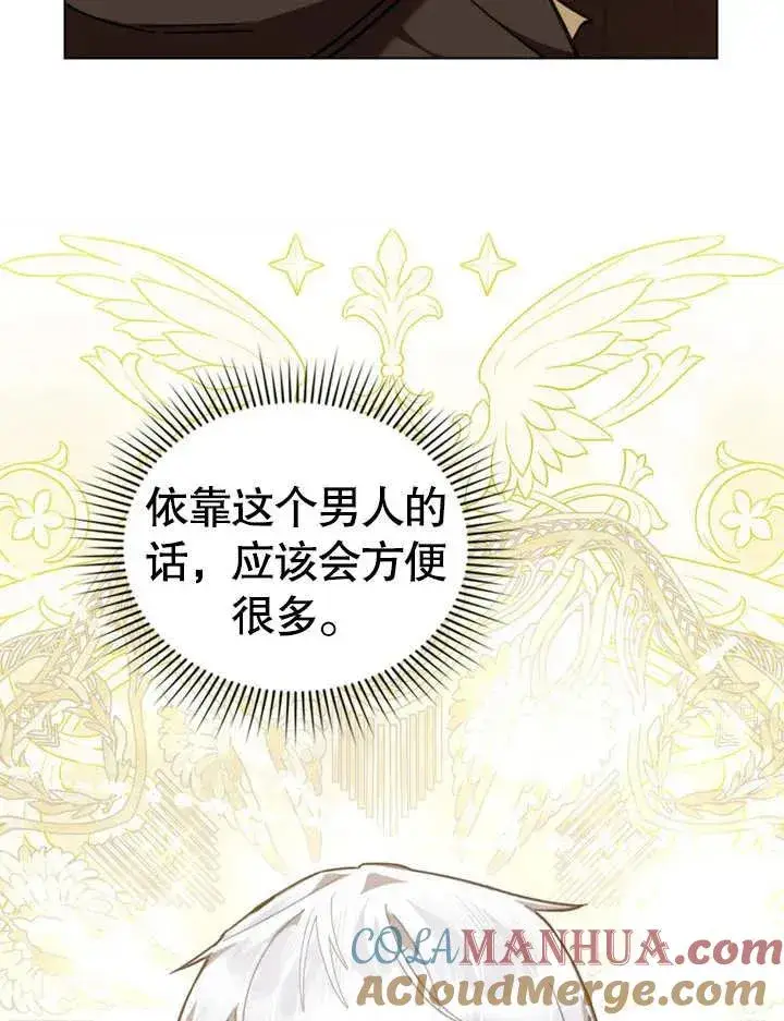 漫画《我的死亡结局之后》第12话第5张图