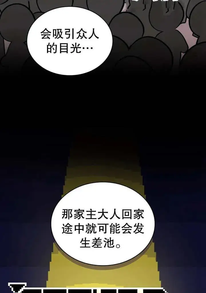 漫画《我的死亡结局之后》第12话第50张图