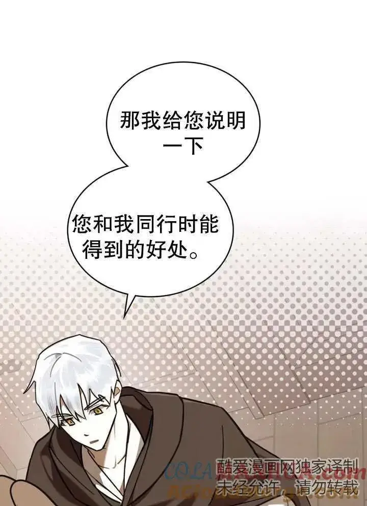 漫画《我的死亡结局之后》第12话第53张图