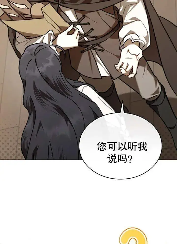 漫画《我的死亡结局之后》第12话第54张图