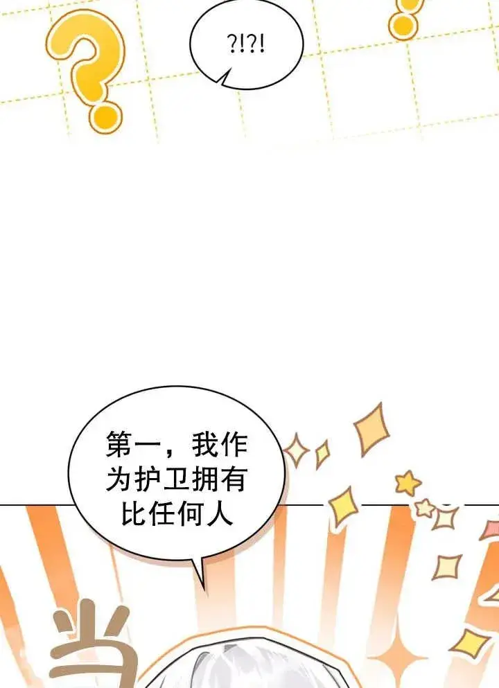 漫画《我的死亡结局之后》第12话第56张图