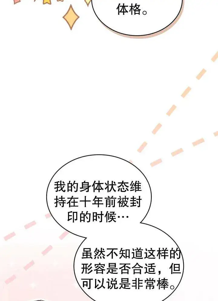 漫画《我的死亡结局之后》第12话第58张图