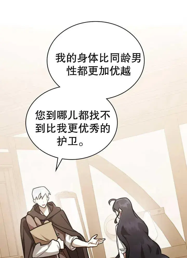 漫画《我的死亡结局之后》第12话第62张图