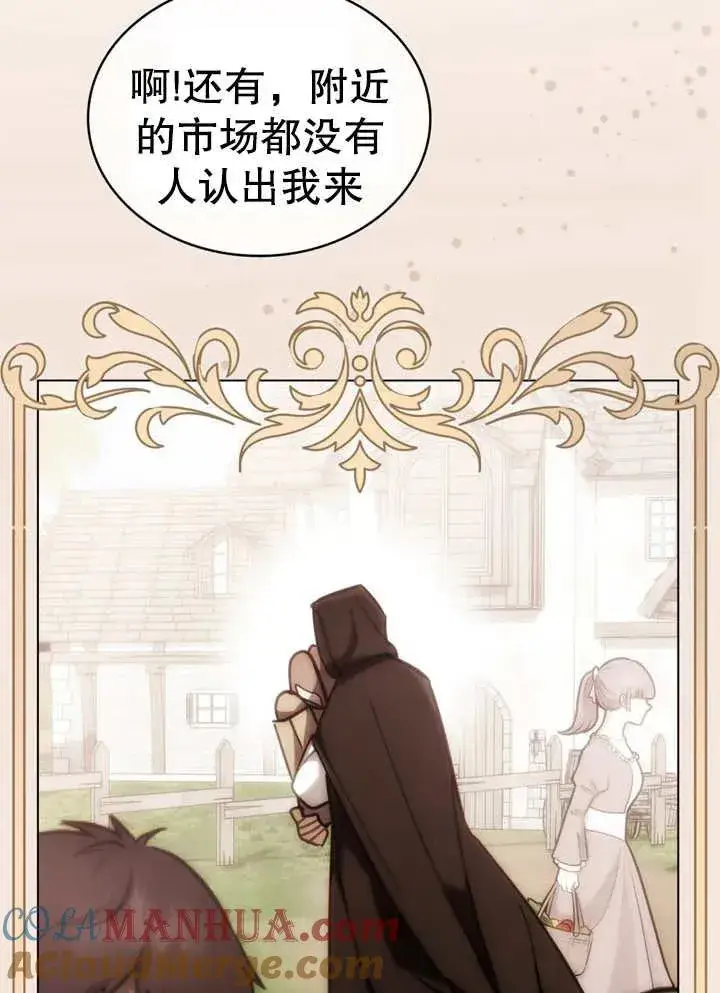 漫画《我的死亡结局之后》第12话第69张图