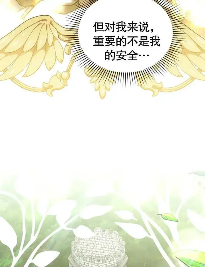 漫画《我的死亡结局之后》第12话第7张图