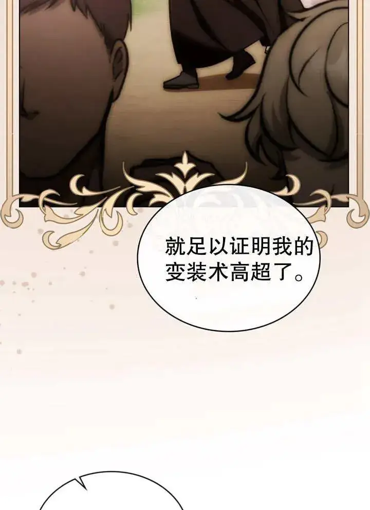 漫画《我的死亡结局之后》第12话第70张图