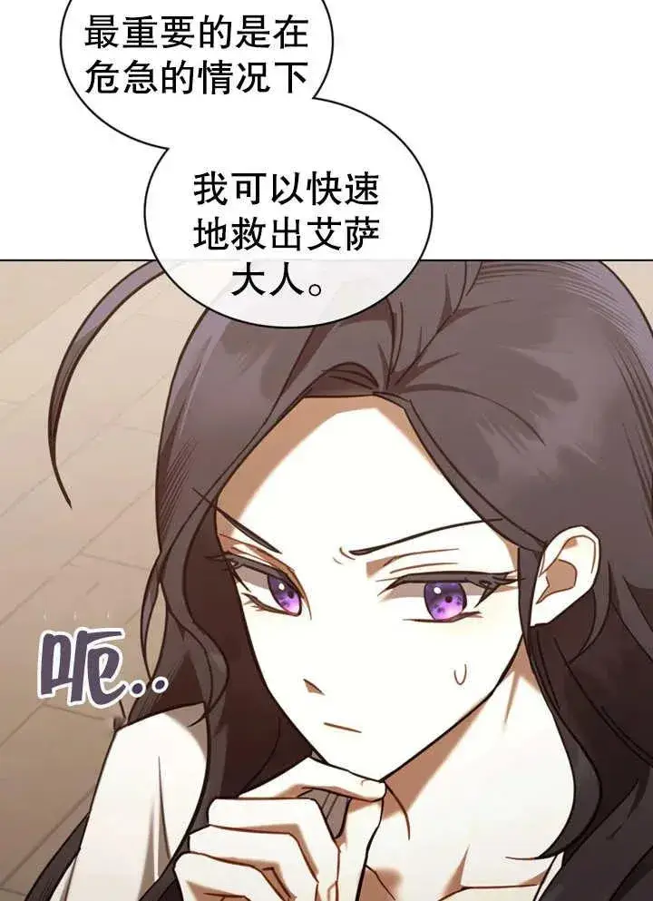 漫画《我的死亡结局之后》第12话第71张图