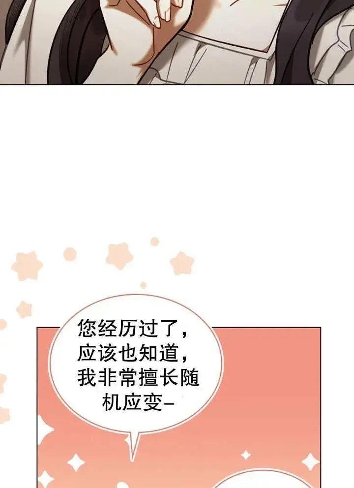漫画《我的死亡结局之后》第12话第72张图