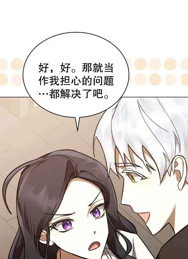漫画《我的死亡结局之后》第12话第74张图