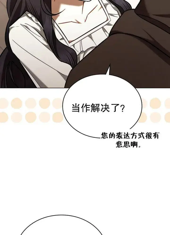 漫画《我的死亡结局之后》第12话第75张图