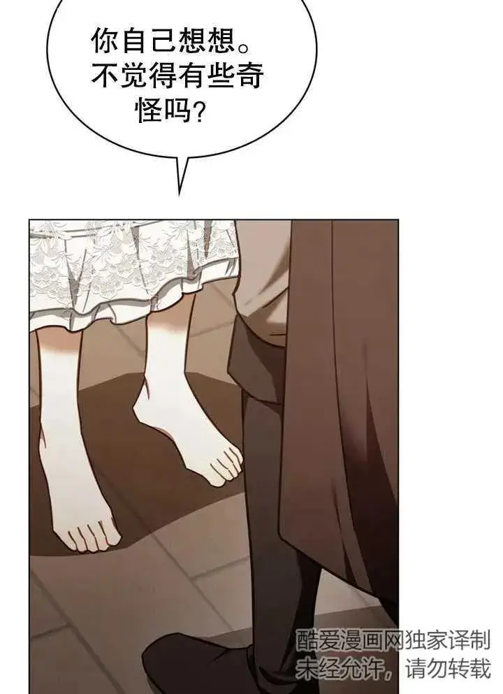 漫画《我的死亡结局之后》第12话第76张图