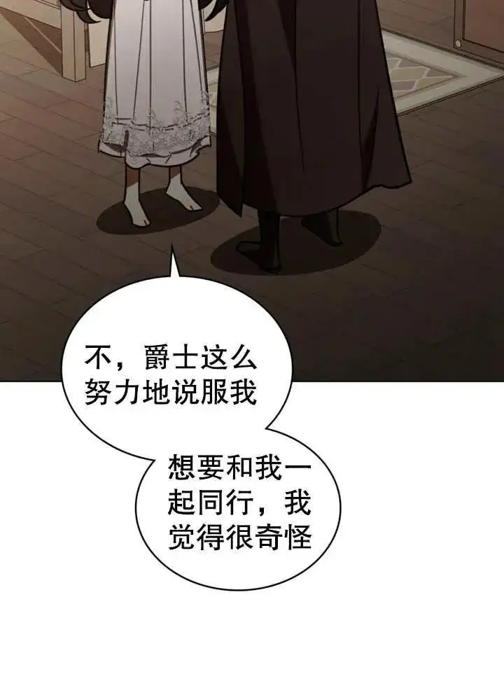 漫画《我的死亡结局之后》第12话第78张图