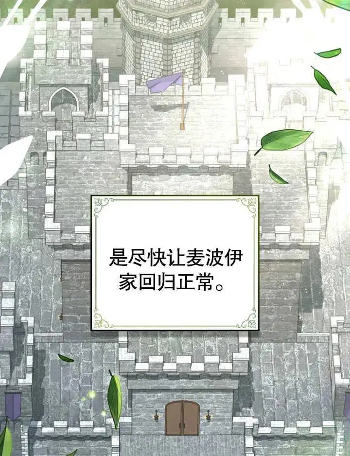 漫画《我的死亡结局之后》第12话第8张图