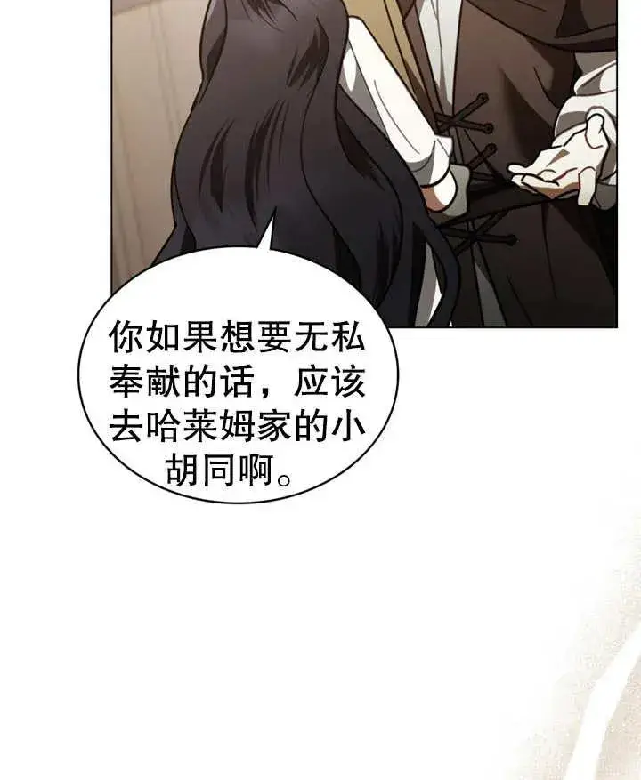 漫画《我的死亡结局之后》第12话第80张图