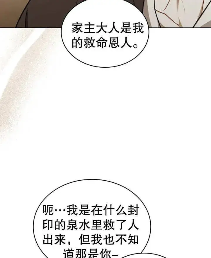 漫画《我的死亡结局之后》第12话第82张图