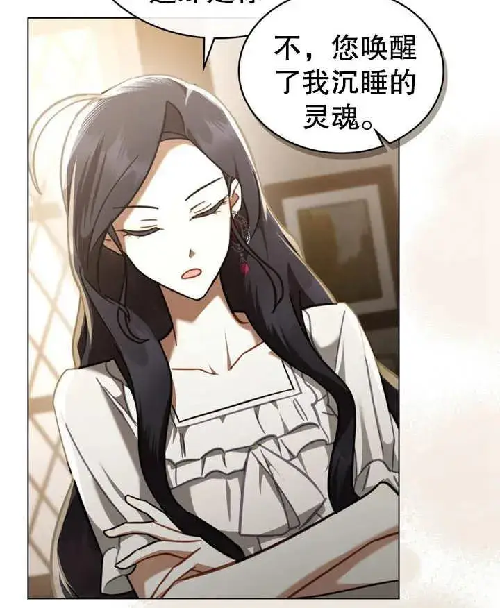 漫画《我的死亡结局之后》第12话第83张图
