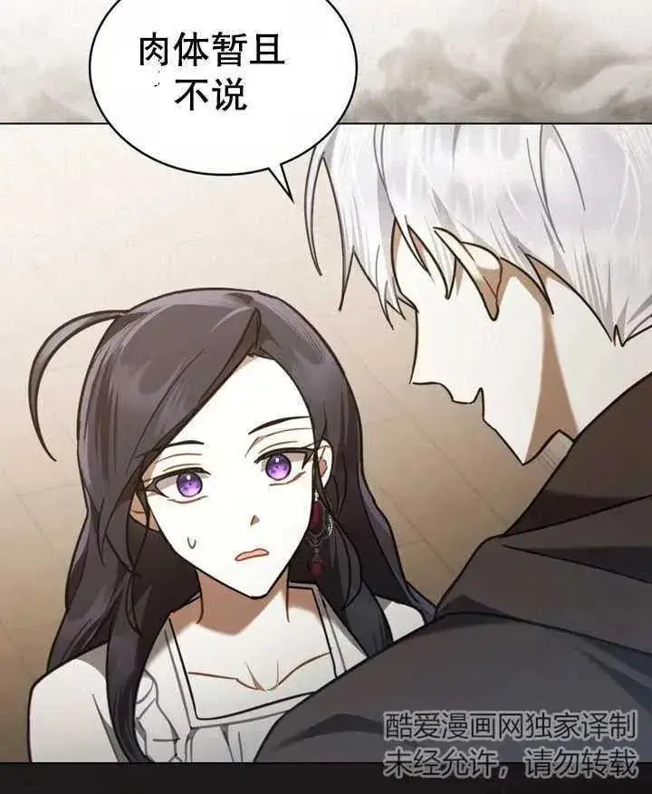 漫画《我的死亡结局之后》第12话第86张图