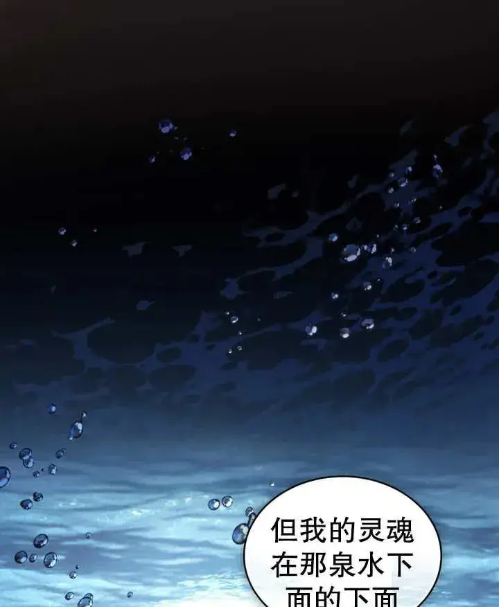 漫画《我的死亡结局之后》第12话第87张图