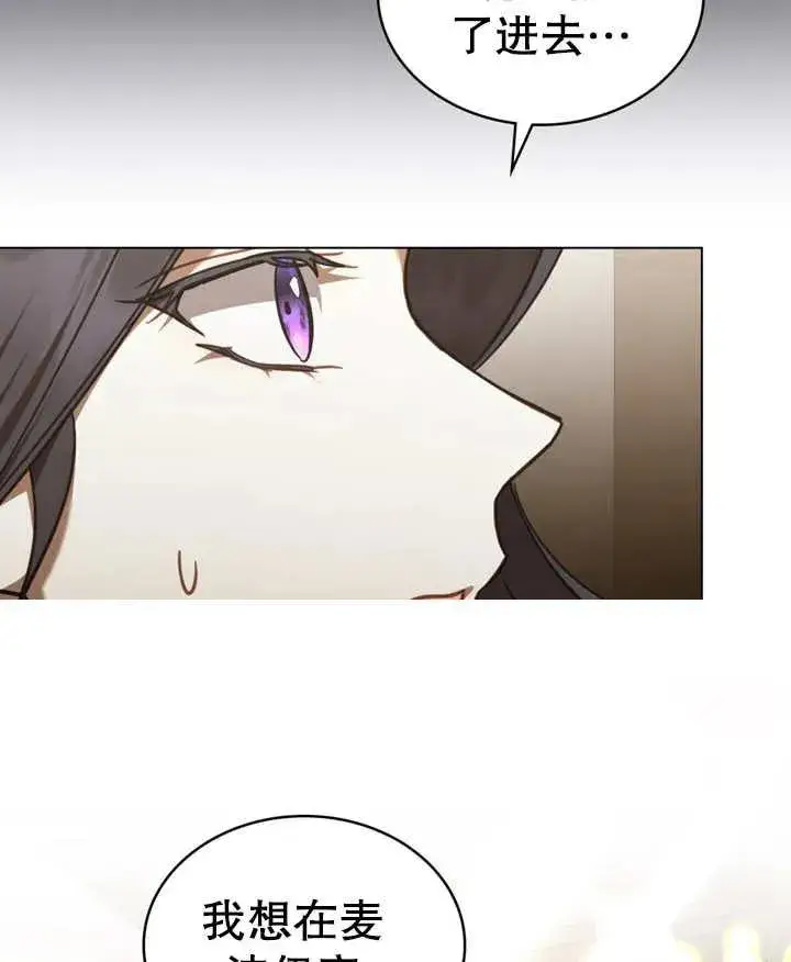 漫画《我的死亡结局之后》第12话第91张图
